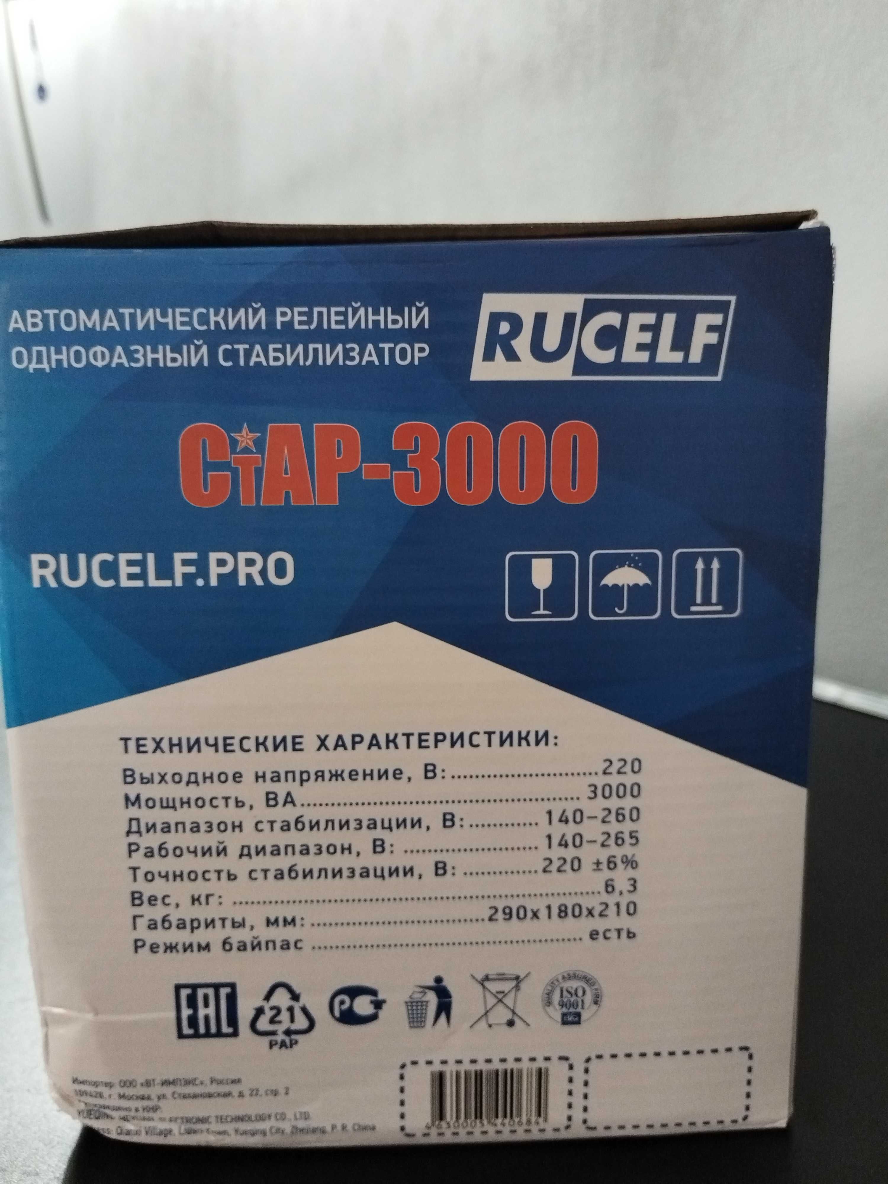 Стабилизатор 3000 новый