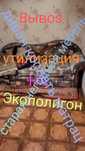 Вывоз на полигон свалку утилизация мебель