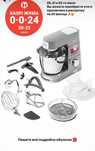 Кенвуд KENWOOD Cooking Chef XL 3 насадки