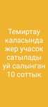 Недостроенный дом