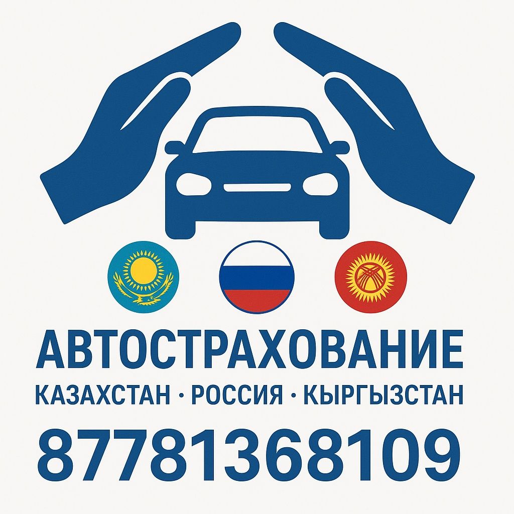 Все виды автострахования