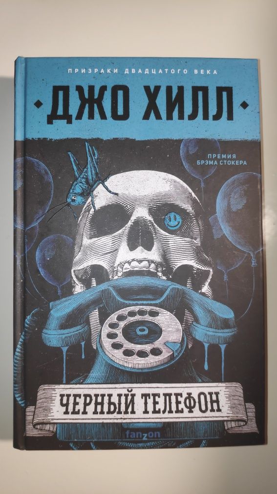 Книги Джо Хилл, Дана Делон, Нил Гейман, Шустерман, Холли Блэк