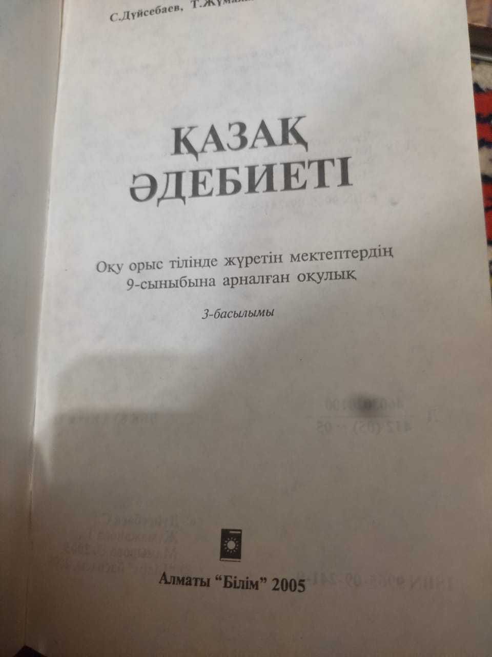 Учебники 9 класс Мектеп Атамура книги