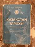 Қазақстан тарихы Жұбанышов кітабы