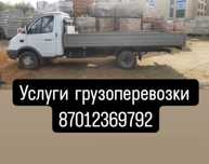 Открытая газель 4.20