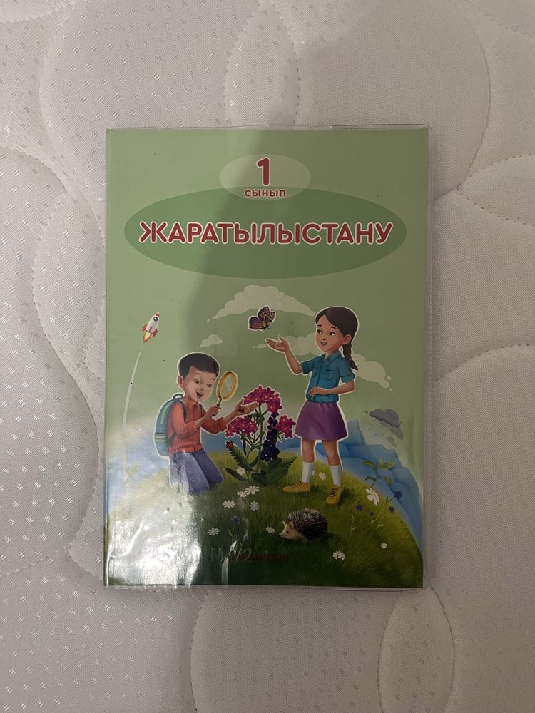 1 сынып кітаптары