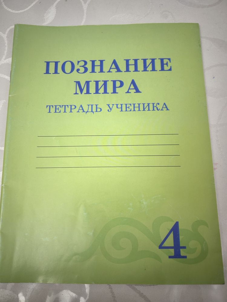 Рабочая тетрадь