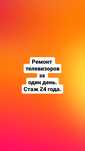 Ремонт телевизоров,OTAU, автомагнитол и др.