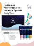Набор для ламинирования ресниц и бровей.