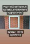 Фасадные панели для дома