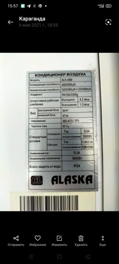 Напольно колонный Кондиционер Alaska ALK-48M