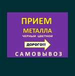 Прием металл Кара темир