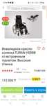Инвалидное новое кресло коляска