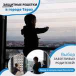 Решетки на окна для защиты детей