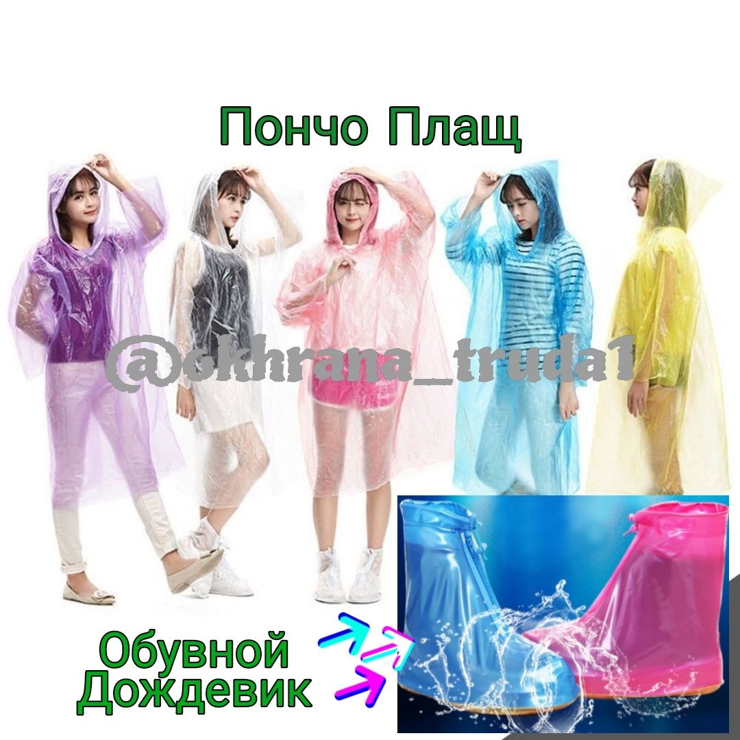 Дождевики: Плащ Дождевик, Комбинезон, Костюм Дождевик, Сапоги, Галоши
