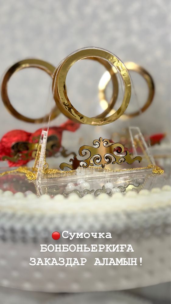Хит сумка тойбастар, бонбоньерки, дәм салуға