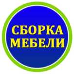 Ремонт мебели сборка разборка. Офисная мебель, Доставка