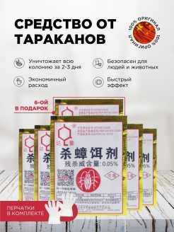 Лучшее средство от тараканов Dahao (приманка в виде порошка).