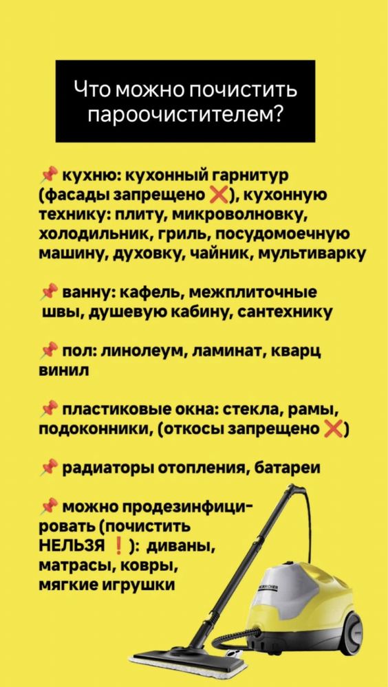 Аренда Моющего пылессоса и Парагенератора и Работа Мойщика Окон