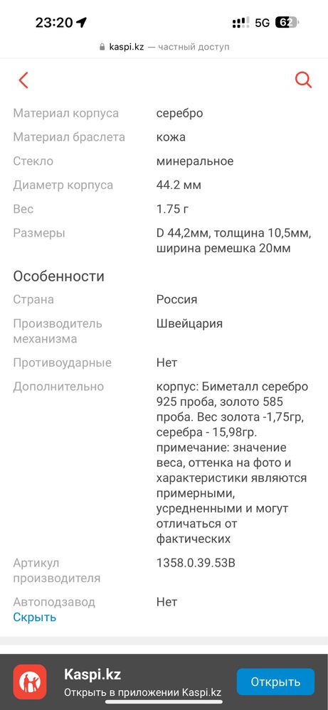 Наручные Часы НИКА