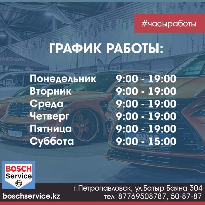 СТО "Бош Авто Сервис" – ваша сеть профессиональных СТО