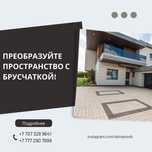 Брусчатка, асфальт и благоустройство двора
