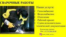 Газоснабжение,отопление,,сантехнические работы,материал