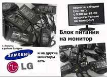 - (на монитор и для моно-блока - внешний блок питания, зарядка)