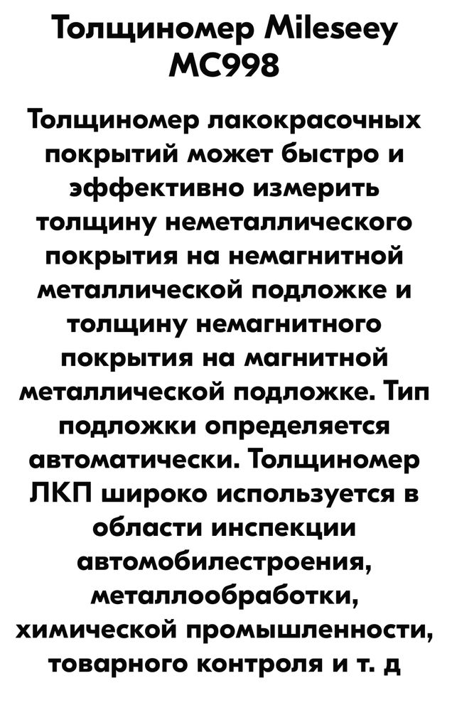 Толщиномер Автомобильный Millisey MC-998 / Uni-T 343D
