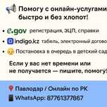 Помогу с онлайн-услугами быстро и без хлопот!