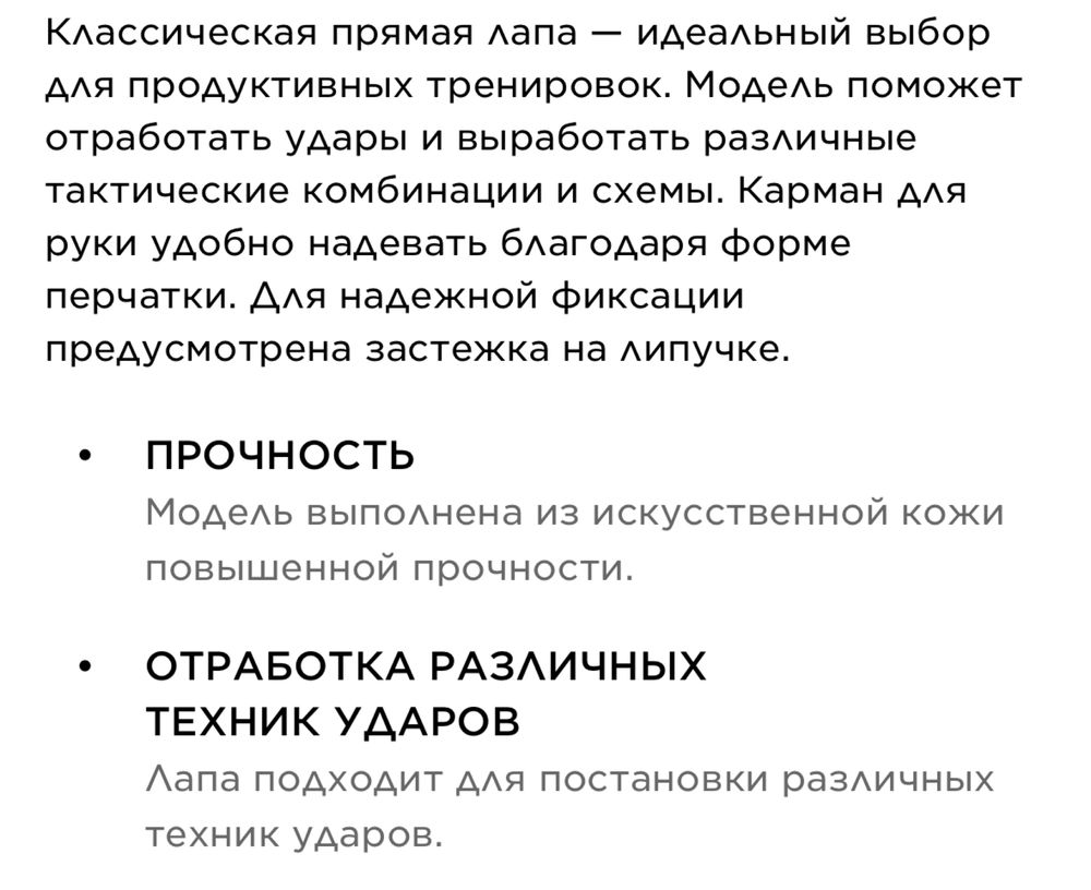 Лапы для тренировок