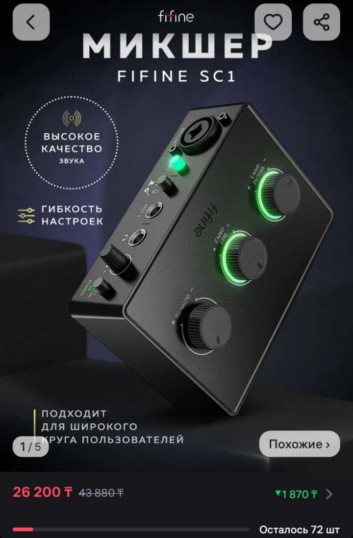 Продам микшер Fifine Sc1
