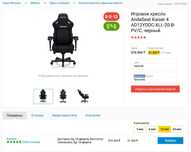Игровое кресло Andaseat Kaiser 4 L Carbon