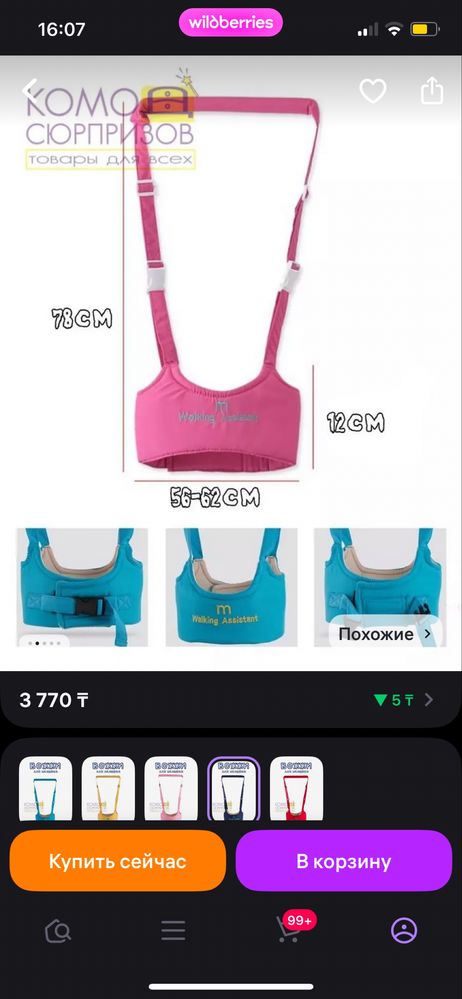 Продам вожжи ходунки