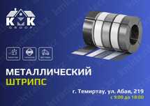 Штрипс металлический оцинкованный 0,30мм напрямую от изготовителя