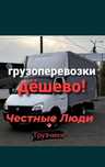 Грузоперевозки, Газель ,грузоперевозка ,доставка