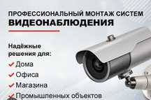 Установка, монтаж ,ремонт,настройка видеонаблюдения