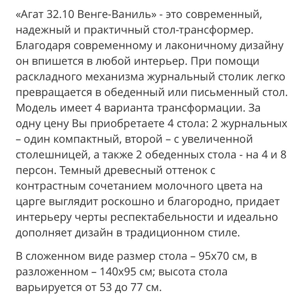 Продам стол-трансформер