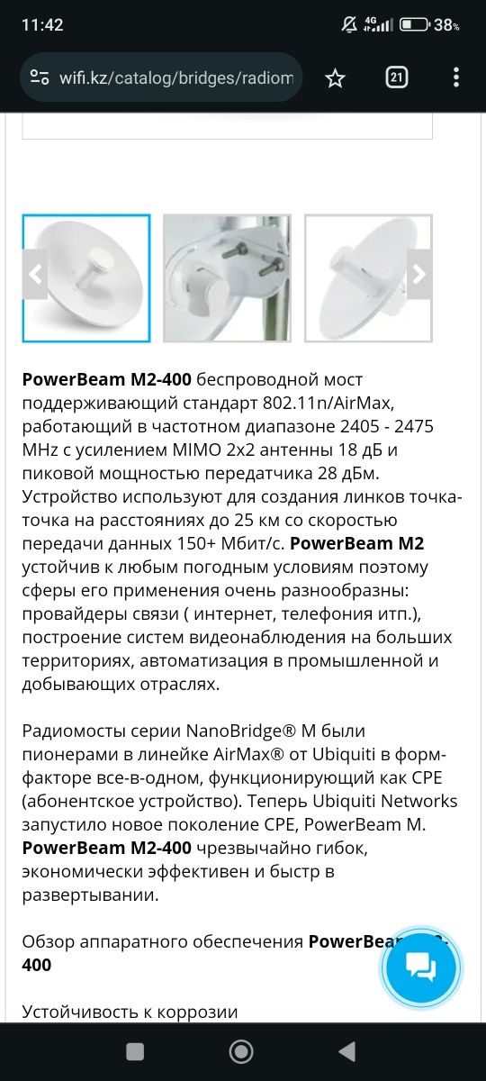 Wifi мост на 25 км