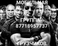 МГГ Мобильная группа грузчиков 24/7