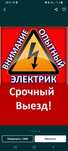 24/7 НЕДОРОГО услуга электрика