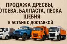 Дресва, отсев, щебень, песок, балласт