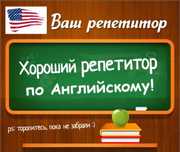 Репетитор англ - Интенсив +/ ЕНТ/ НИШ/ разговорный