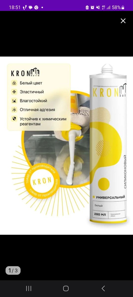 Герметик силиконовый
