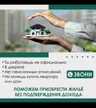 Помощь в оформление ипотеки и кредита