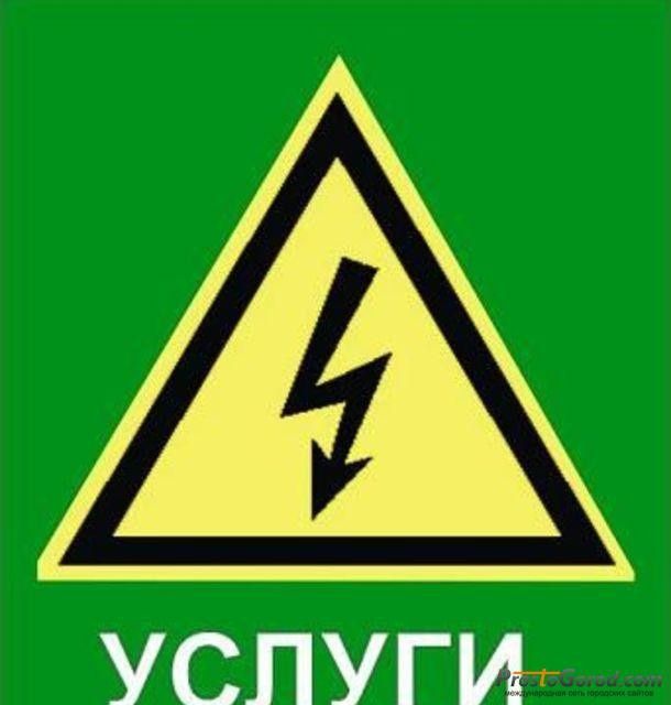 Электрик..электрик