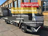Эвакуатор Быстро и не дорого