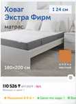 Матрас ikea новый 180/200