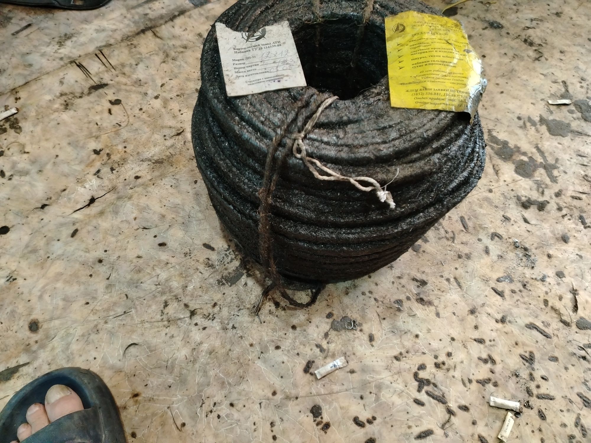 Продам  сальниковую набивку.