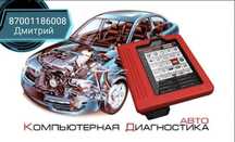 Компьютерная диагностика